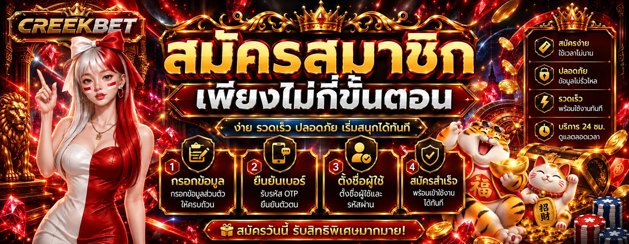 คู่มือสมัคร CREEKBET